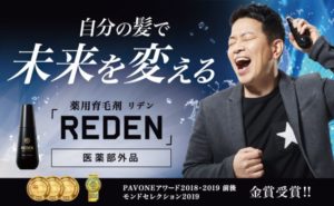 【効果なし】宮迫博之とREDEN(リデン)による闇営業の実態。