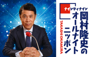 【音源あり】岡村隆史がオールナイトで風俗嬢発言をした本当の理由。