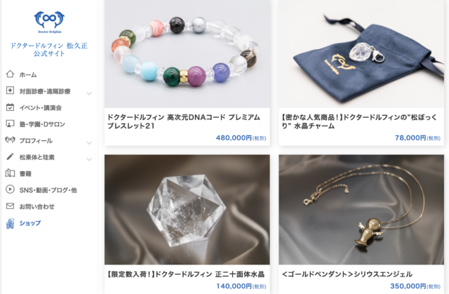 松下久ドルフィンズは詐欺