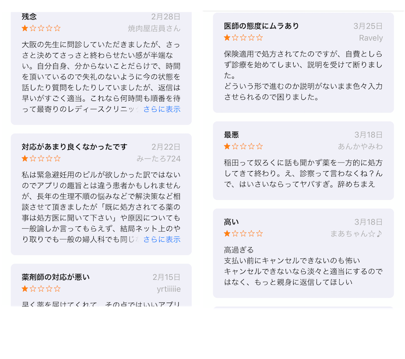 スマルナ低評価