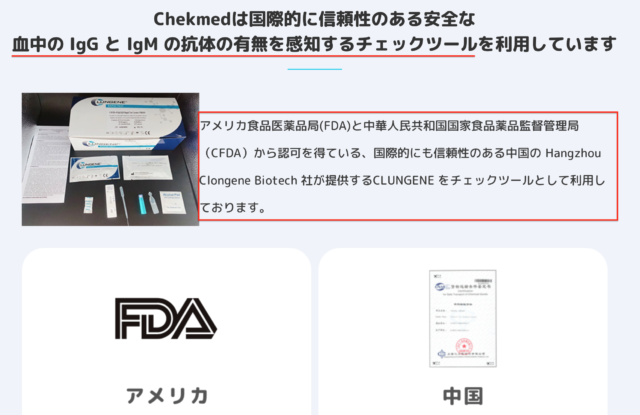 チェクメドのツールFDAとCDACのお墨付き
