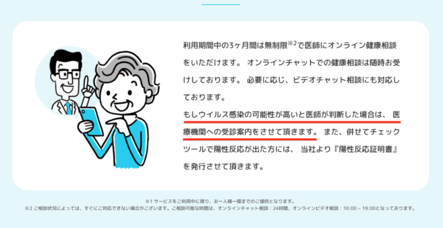 チェクメドは陰性でもPCR検査に誘導される。