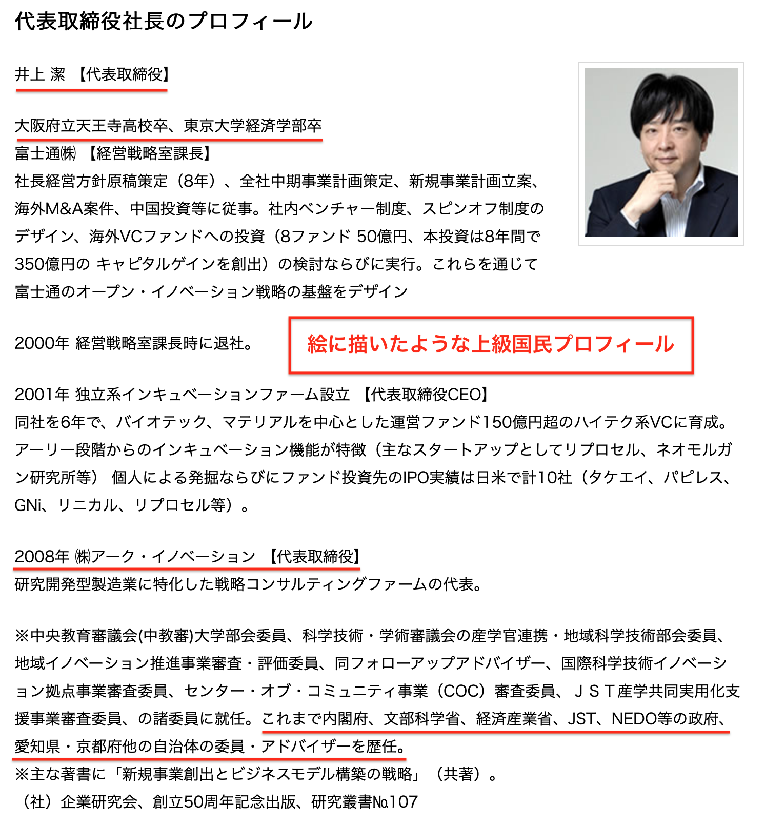 アークイノベ井上