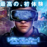 【本当のネタバレ】レディ・プレイヤー１の隠しキャラとは？