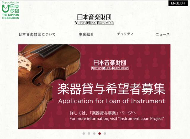 【日本音楽財団】バイオリニストを取り込む為に設立された組織。